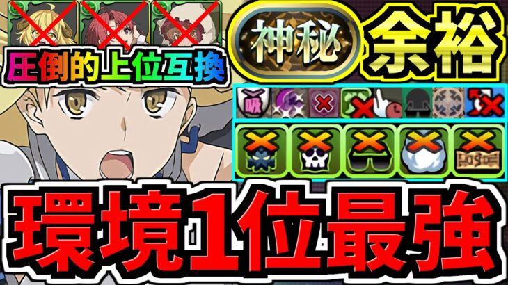 【環境1位】スタメン2体更新で超絶強くなった最強テンプレ解説！神秘チャレンジ周回！ぶっ壊れアイズ×リュー編成！代用・立ち回り解説【パズドラ】