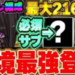 全部位４パン！！全員120億解放！！最強最強爆誕！！ユーピリスが木属性トップへ！！【パズドラ実況】＃パズドラ