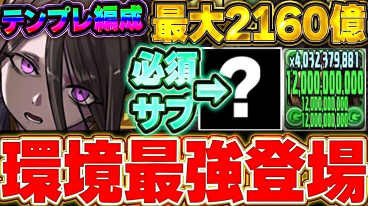 全部位４パン！！全員120億解放！！最強最強爆誕！！ユーピリスが木属性トップへ！！【パズドラ実況】＃パズドラ