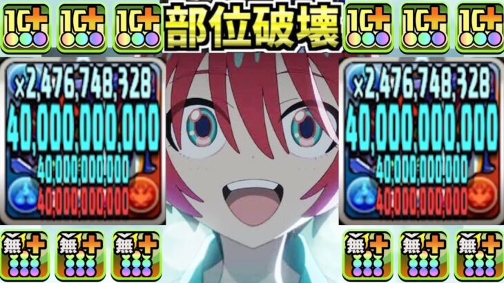 1,200億連発⁉︎ 魔改造されたマチュガンダムが最強すぎた新億兆【パズドラ】