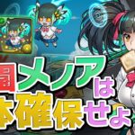 木属性最レアの学園メノア登場！これは2体確保必須！？【パズドラ】