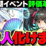 新学期ガチャ2人がインフレ！？名探偵コナンと相性抜群？実は評価急上昇してます！！【パズドラ】