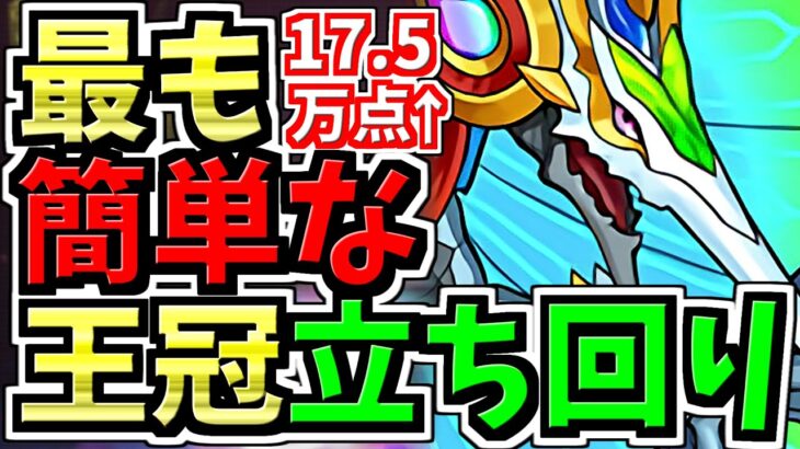 【最適正】ランダン！最も簡単な立ち回り！パズル苦手でも王冠余裕！ゴールデンウイーク2025杯【パズドラ】【パズドラ】