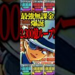 最難関も余裕で粉砕！キッドの2,300億ループがヤバすぎた裏十億 #パズドラ #shorts