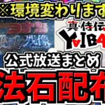 【確実に環境変わります】魔法石も配布！新規コラボ2つ！劇場版コナン＆YAIBA！パズドラ公式放送情報まとめ【パズドラ】