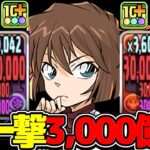 【最強爆誕】まさかの3,000億連発！灰原哀がぶっ壊れリーダーになりました【パズドラ】