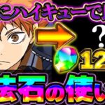とある可能性が現在浮上中！？4月のクエストで入手する魔法石120個の使い道は本当にハイキューで良い？？【パズドラ実況】＃パズドラ ＃ハイキューコラボ