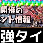 【4月クエスト総集編】魔法石120個を即回収！ネロ、ノルディス、オメガモンでLv1〜Lv15まで簡単攻略！【パズドラ】