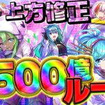 【世界記録】4500億火力が無限ループ！？GEARSTEPのスキルが実はヤバい！全員250億上限解放！！【パズドラ】