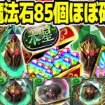 【合法リーク】無課金ぶっ壊れキャラ大量追加＆無料魔法石85個ほぼ確定がハジドラすぎる【パズドラ】