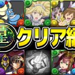 【きっとどれか組める勝てる】9分台目前⁉︎ 木星チャレンジがもう遊び場になっるのヤバすぎる【パズドラ】