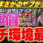 木星チャレンジやる価値上昇中！！ガチ強すぎ！！部位破壊9個盛りで新億兆を爆速周回可能なユーピリスがやばい！！【パズドラ実況】＃パズドラ