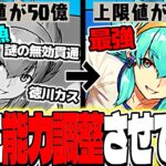 【運営、これを見ろ】ガンホーとAI、どっちが能力調整上手い？【パズドラ】