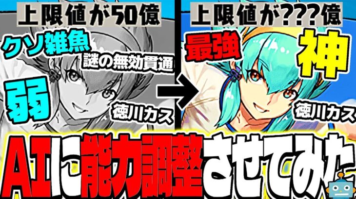 【運営、これを見ろ】ガンホーとAI、どっちが能力調整上手い？【パズドラ】