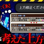 【人類終わった】AIが考えた「新学期」の能力調整……予想外すぎてぶっ壊れ【パズドラ】