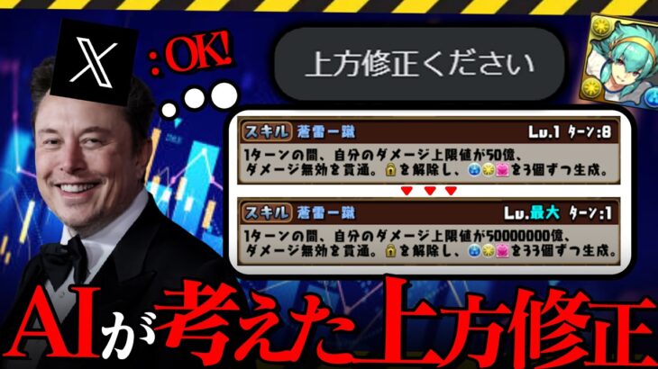 【人類終わった】AIが考えた「新学期」の能力調整……予想外すぎてぶっ壊れ【パズドラ】