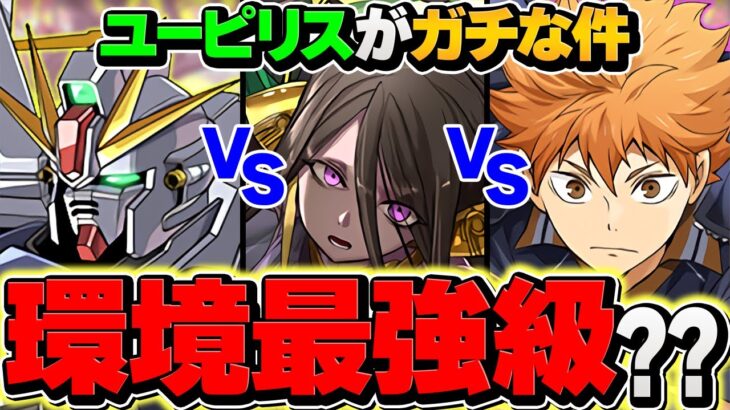 ジュピトールが最強リーダー候補に！日向やF91やオメガモンを超える可能性は？環境キャラ解説！【パズドラ】