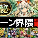 【神秘チャレンジ】ガンダムF91でお手軽攻略！百式1体＋アシスト簡単編成【パズドラ】