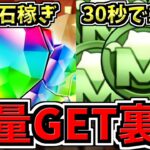 【魔法石&モンポ大量GET】裏技解説！99%の人が知らない魔法石稼ぎと30秒でモンポ100万稼ぐ方法を解説！【パズドラ】