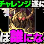 【最難関】木星チャレンジの最強リーダーは誰になる？史上最高HPのボスを破壊するのは？【パズドラ】