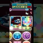 HP1だけど攻撃力は10京  #パズドラ