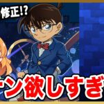 【無課金パズドラ】コナンのLSが上方修正！？引くことは出来るのか…！？【ガチャ】