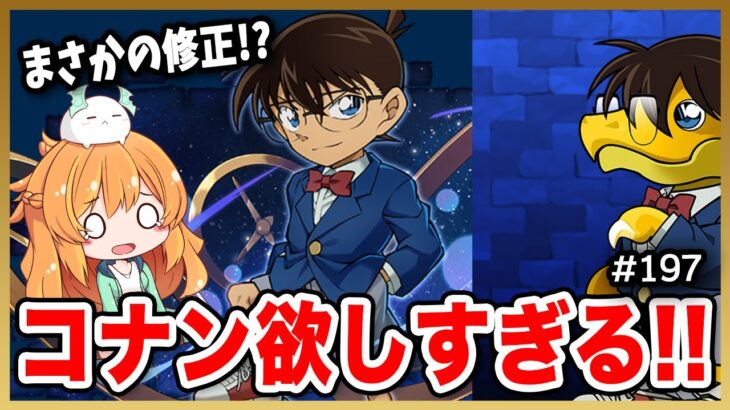 【無課金パズドラ】コナンのLSが上方修正！？引くことは出来るのか…！？【ガチャ】