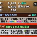 【多色最強】コナンのLSが劇的変更！素直に解説します【パズドラ】