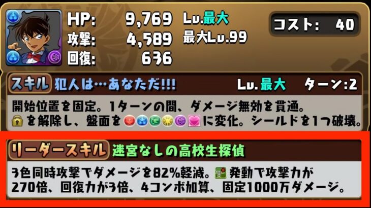 【多色最強】コナンのLSが劇的変更！素直に解説します【パズドラ】