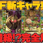 【明日実装】新SGFキャラ”ユーピリス”性能解説！木属性を救う最強リーダーが遂に来ます！【パズドラ】