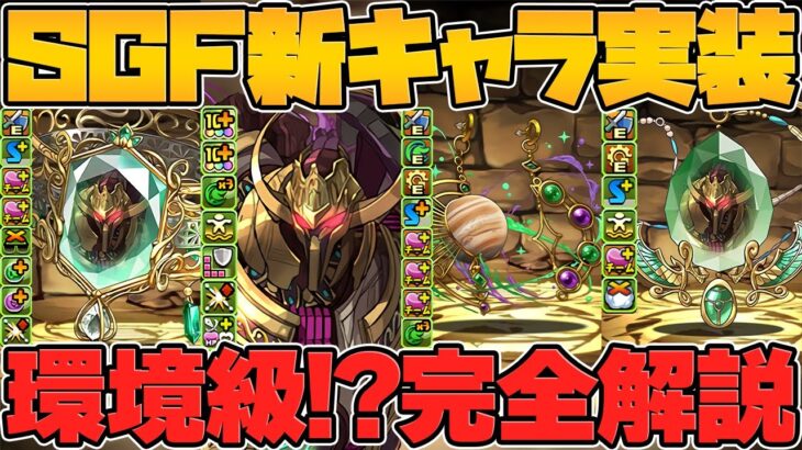 【明日実装】新SGFキャラ”ユーピリス”性能解説！木属性を救う最強リーダーが遂に来ます！【パズドラ】