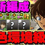 【環境TOP】コナンで木星チャレンジ攻略！最大2160億火力ループで全敵破壊！T字リーダーの可能性！！【パズドラ】
