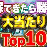 上位３体は特に強い！！パズドラ学園イベントの大当たりキャラTop10！！【パズドラ実況】＃パズドラ ＃パズドラ学園
