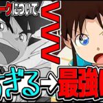 【Twitterで話題】YAIBAが弱すぎる理由とコラボ情報流出の謎が解けた件【パズドラ】