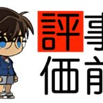 【最レアより】普通にオメガモンと烏野強化パーツ！コナン＆YAIBAコラボの当たりキャラ解説【パズドラ】