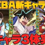 YAIBA&名探偵コナンコラボ新キャラ３体解説！光2wayでオメガモン時代が復活の可能性も！【パズドラ】