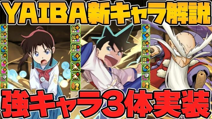 YAIBA&名探偵コナンコラボ新キャラ３体解説！光2wayでオメガモン時代が復活の可能性も！【パズドラ】