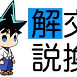 【コナンYAIBAコラボ】交換キャラ優先は4体！理由を解説します【パズドラ】
