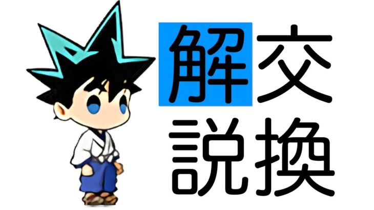 【コナンYAIBAコラボ】交換キャラ優先は4体！理由を解説します【パズドラ】