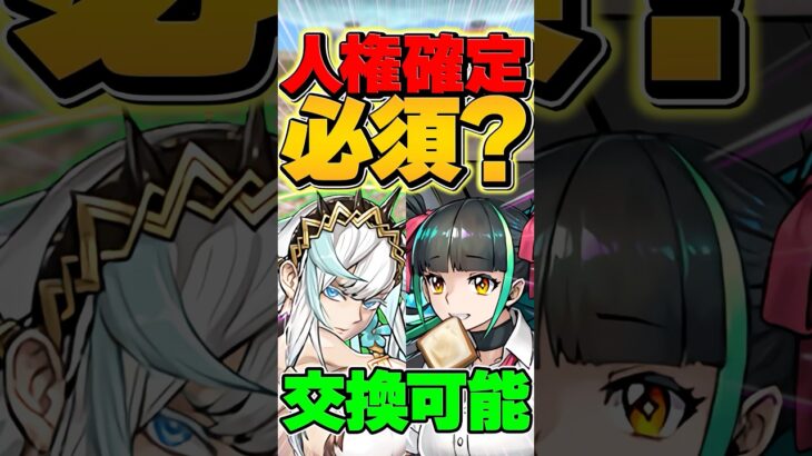 学園メノアが人権確定！？フリッグの最強編成！【パズドラ】#shorts #パズドラ #学園 #新学期 #メノア