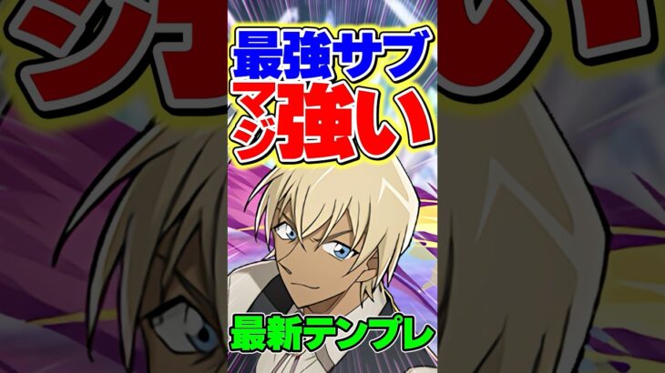 バーボンの最強スキルがガチで強いぞ！日向所持者は必見！【パズドラ】#shorts #パズドラ #コナン #名探偵コナン  #名探偵コナンコラボ  #バーボン