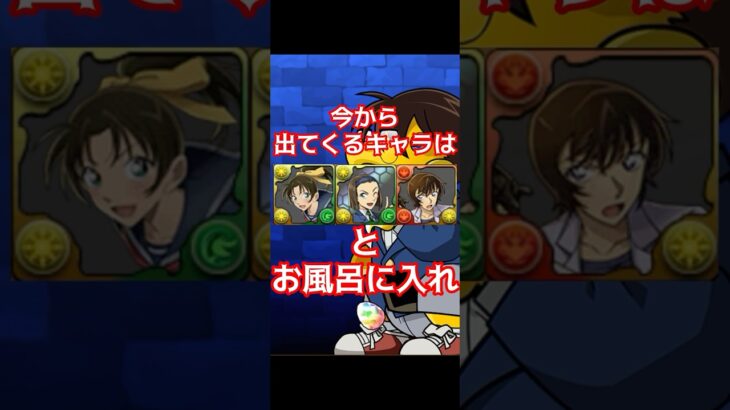 コナンコラボガチャ最高の瞬間 #パズドラ #shorts