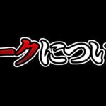 【要注意】イベント・コラボ情報のリークについて【パズドラ】