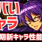 【パズドラ】ハイキューに早くも並んだ？新学期ガチャ新キャラ性能解説！