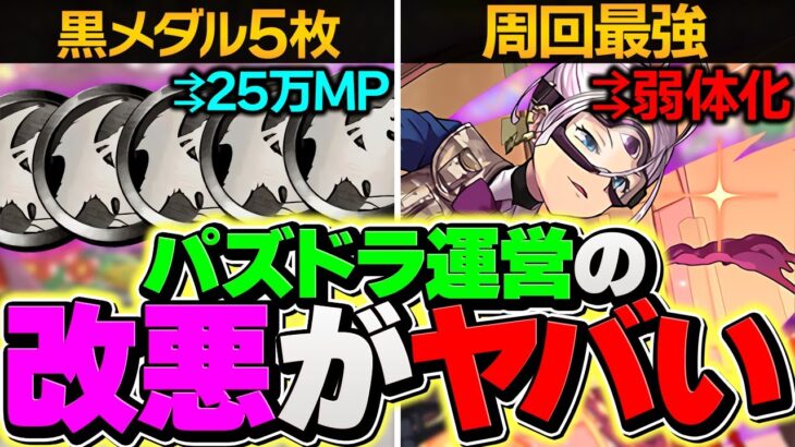 パズドラ運営の改悪がヤバすぎる件。新学期イベントは闇です。【パズドラ】