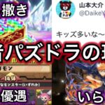 王者パズドラの現在 【良かったとこ探し編】