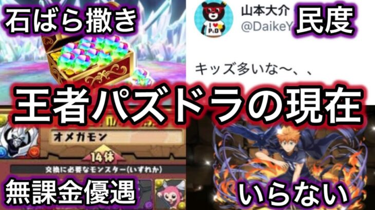 王者パズドラの現在 【良かったとこ探し編】