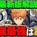 【最終日】結局日向はオメガモンを超えたの？パズドラ最強リーダーについて徹底解説！【パズドラ】