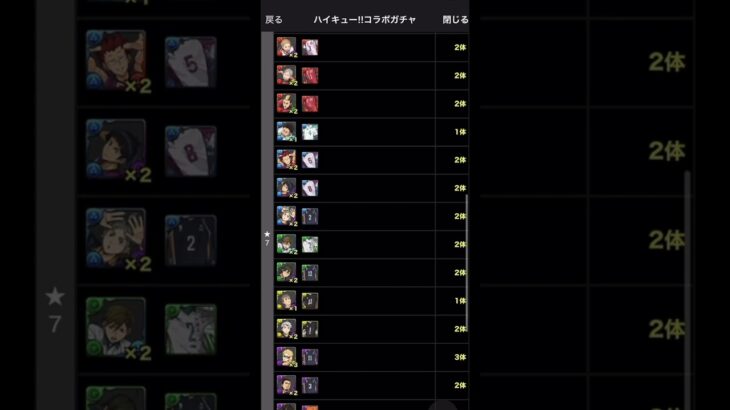 【詐欺予防】ハイキューガチャの結果発表！烏野テンプレの所持率とは・・・【パズドラ】