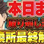 【🚨本日まで🚨】実はあのみんな持ってる編成でも使えるキャラが存在！！ハイキューコラボ交換所などの最終解説！！【パズドラ実況】＃パズドラ ＃ハイキューコラボ